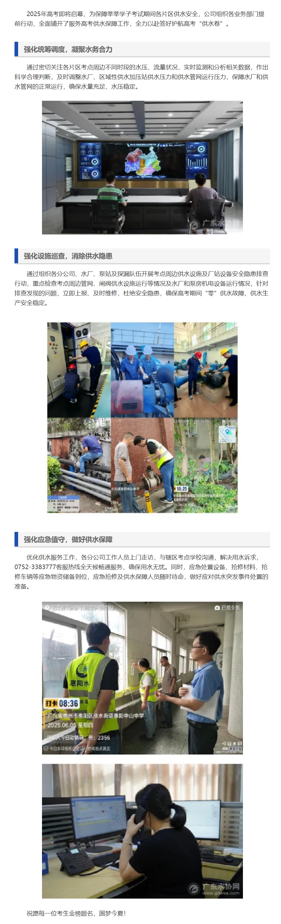 惠阳水务公司全力以赴答好护航高考“供水卷”.png