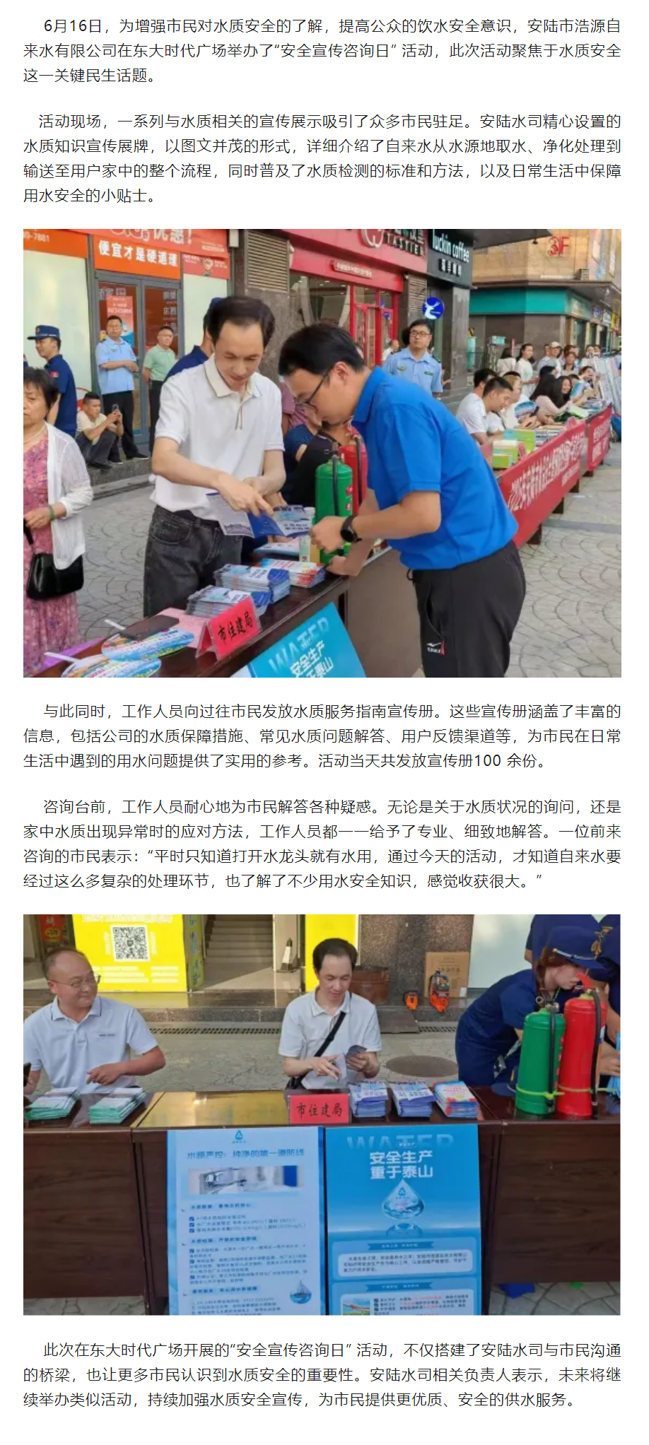 成员动态 丨 东大广场 “水” 课堂开课！安陆水司带你解锁水质安全密码.png