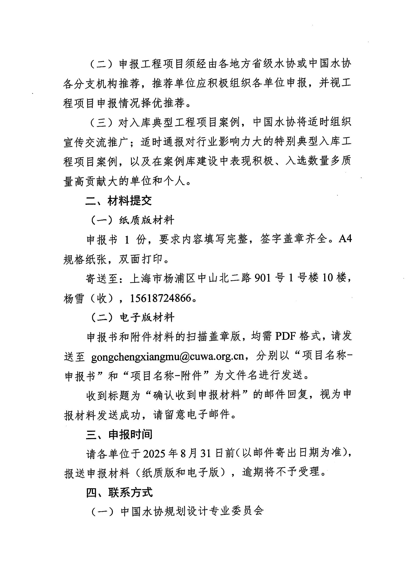 关于组织征集新利体育平台怎么样啊典型工程项目案例库入库项目的通知(1)_02.jpg