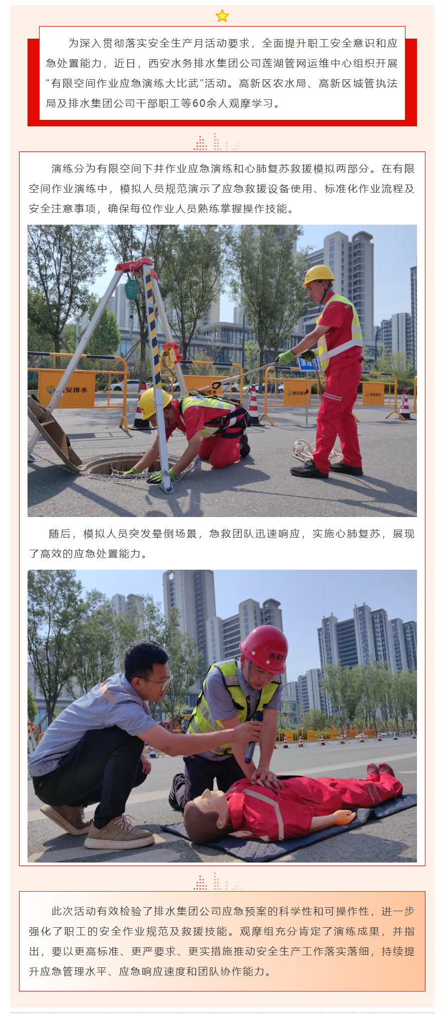 以练为战，让有限空间“无限安全”.png