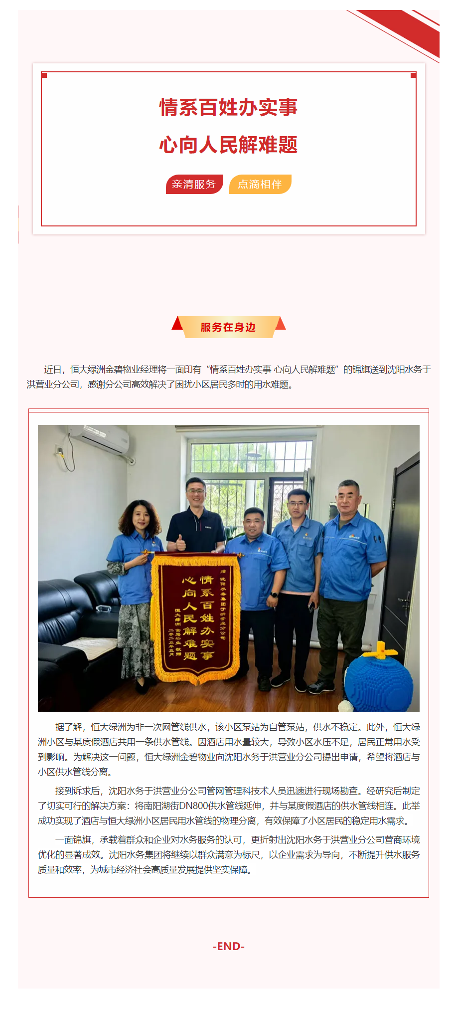 服务在身边丨情系百姓办实事 心向人民解难题.png