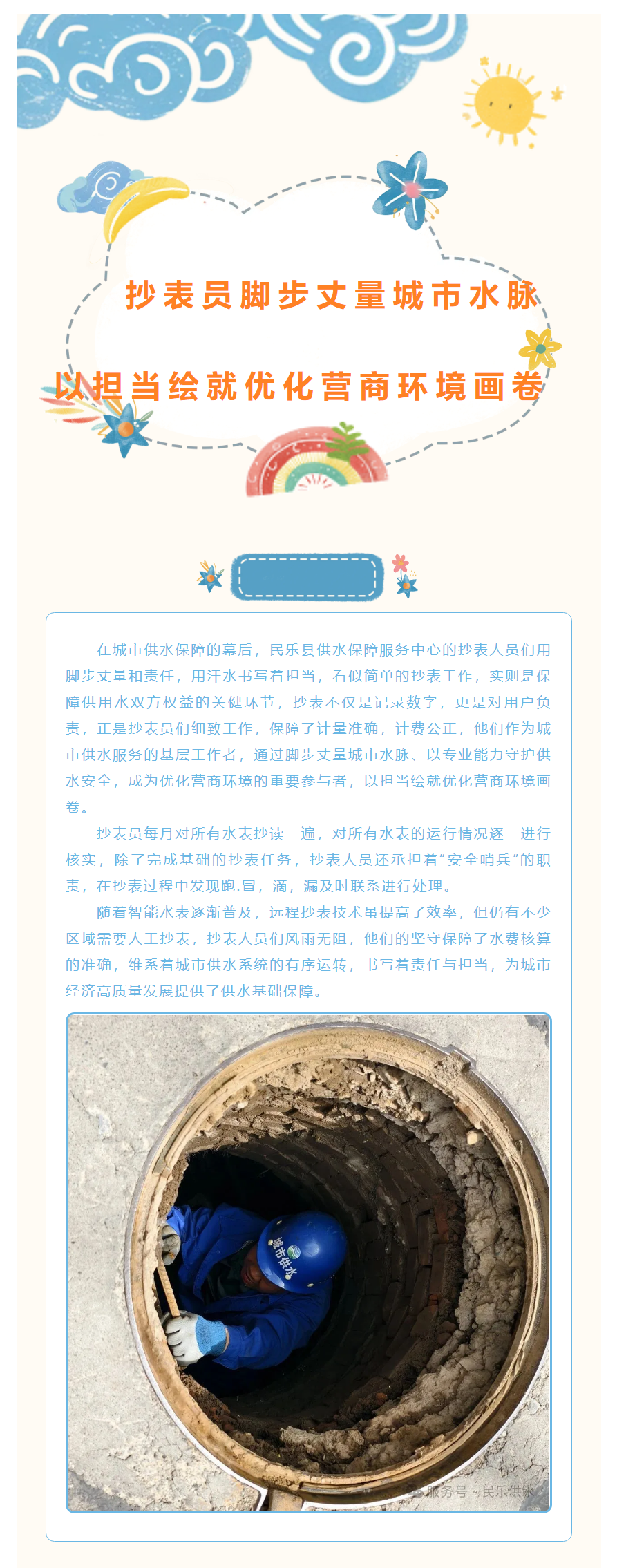 抄表员脚步丈量城市水脉，以担当绘就优化营商环境画卷.png