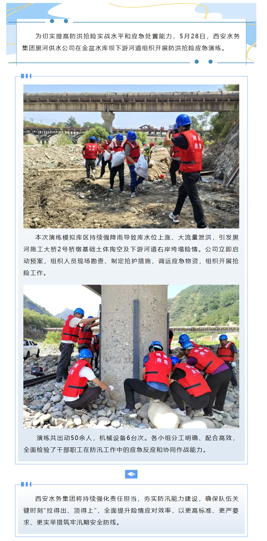 以练筑防！黑河供水公司开展防洪抢险应急演练.png