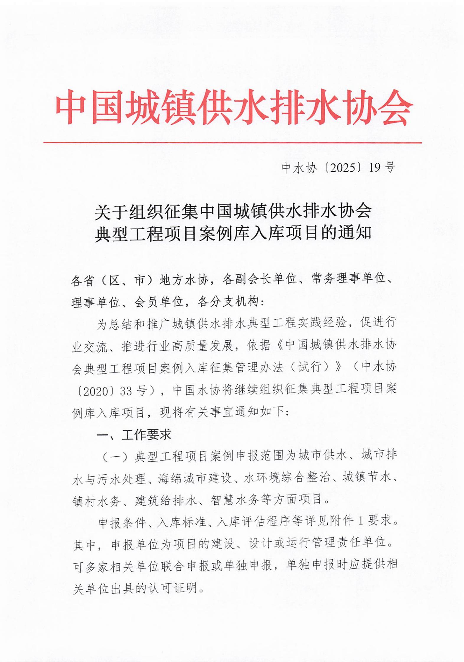 关于组织征集新利体育平台怎么样啊典型工程项目案例库入库项目的通知(1)_01.jpg