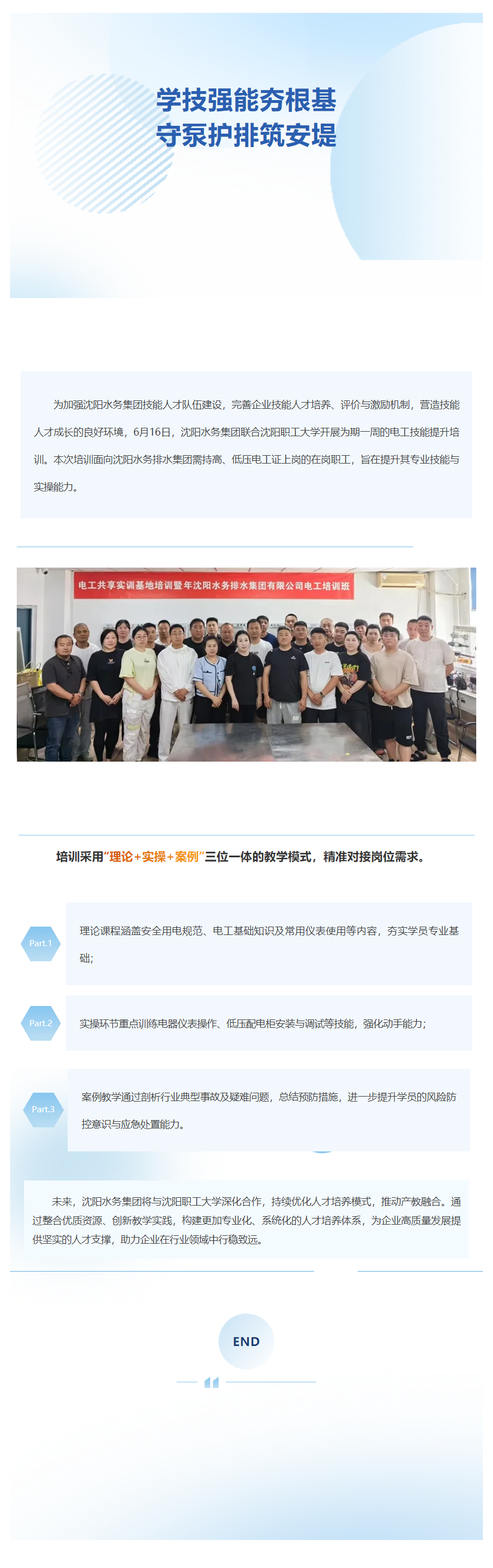 学技强能夯根基 守泵护排筑安堤.png