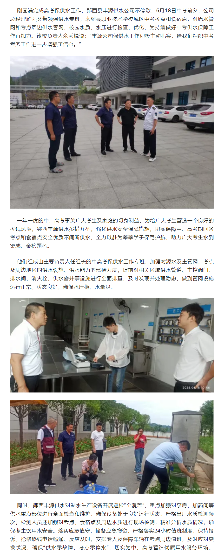成员动态 丨 郧西丰源供水：中考“保供”再加力.png