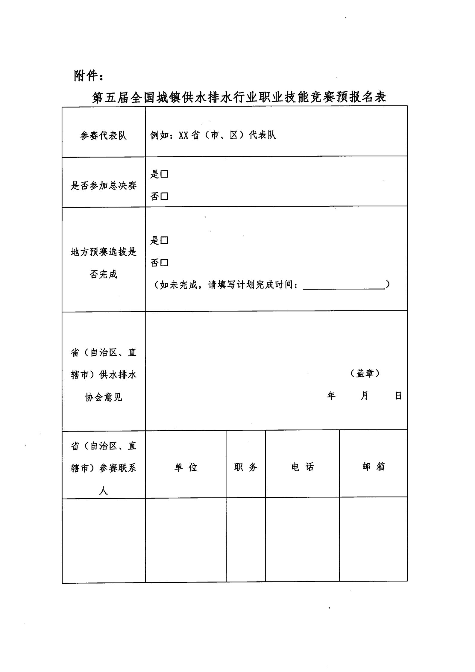 关于组织第五届全国城镇供水排水行业职业技能竞赛预报名的通知_02.jpg