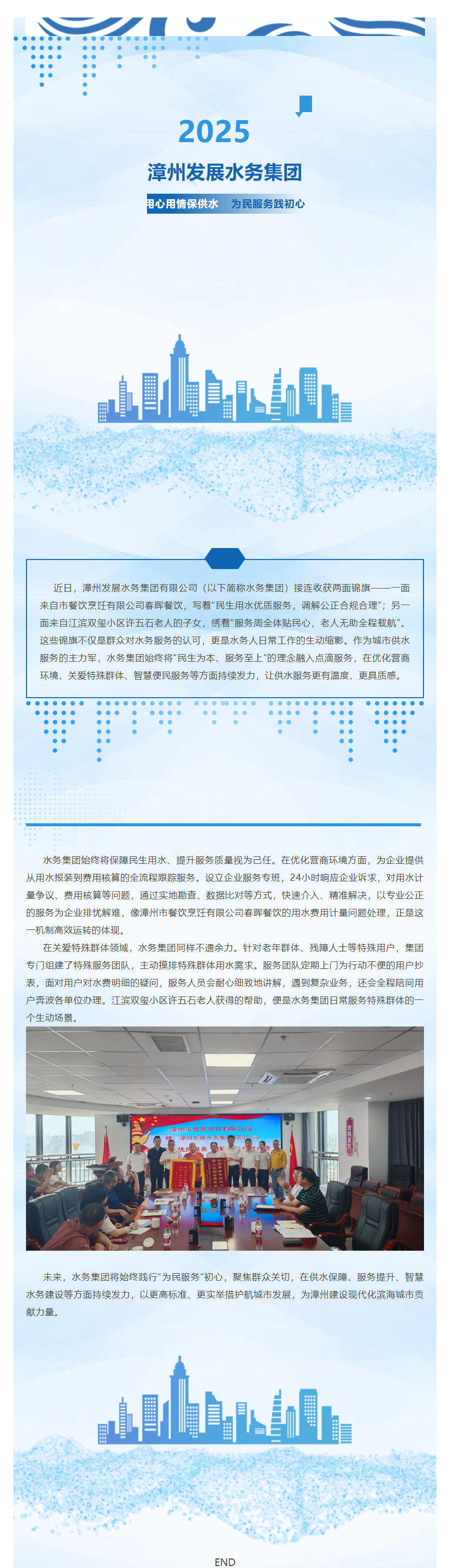 水务集团：用心用情保供水 为民服务践初心.png