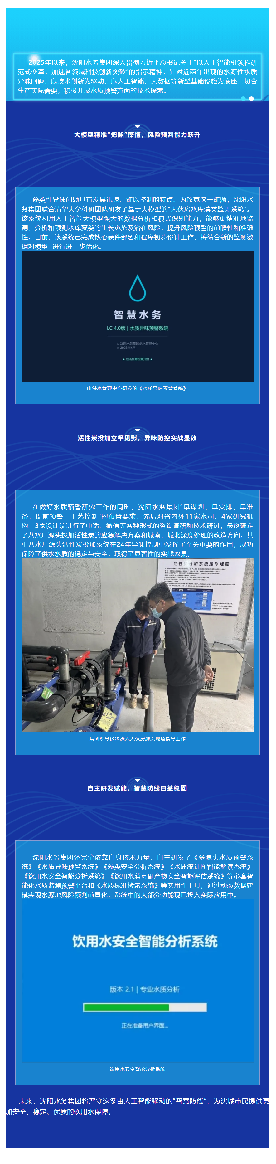 从被动响应到主动预判沈阳水务集团用人工智能重塑水质安全防线.png