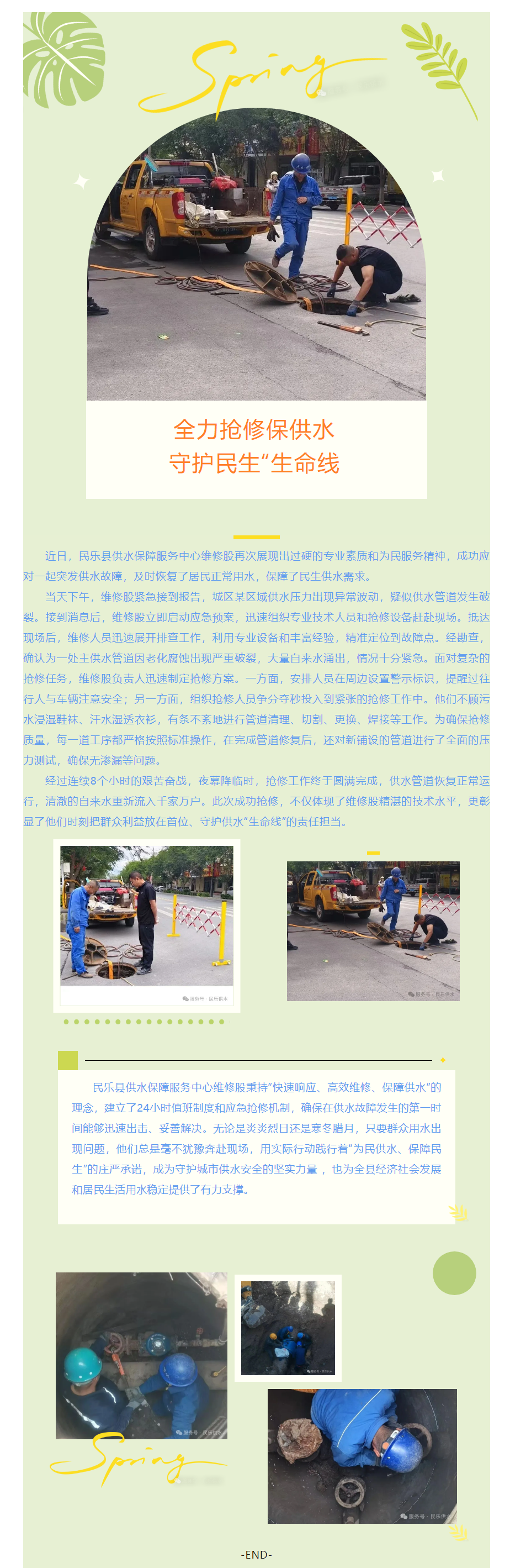 民乐县供水保障服务中心维修股：全力抢修保供水，守护民生“生命线”.png