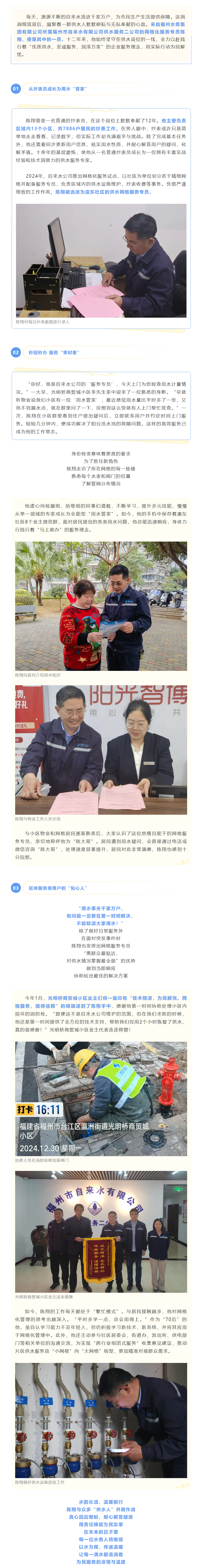 十二载坚守一线！“小网格”里织就“水务民生情”.png
