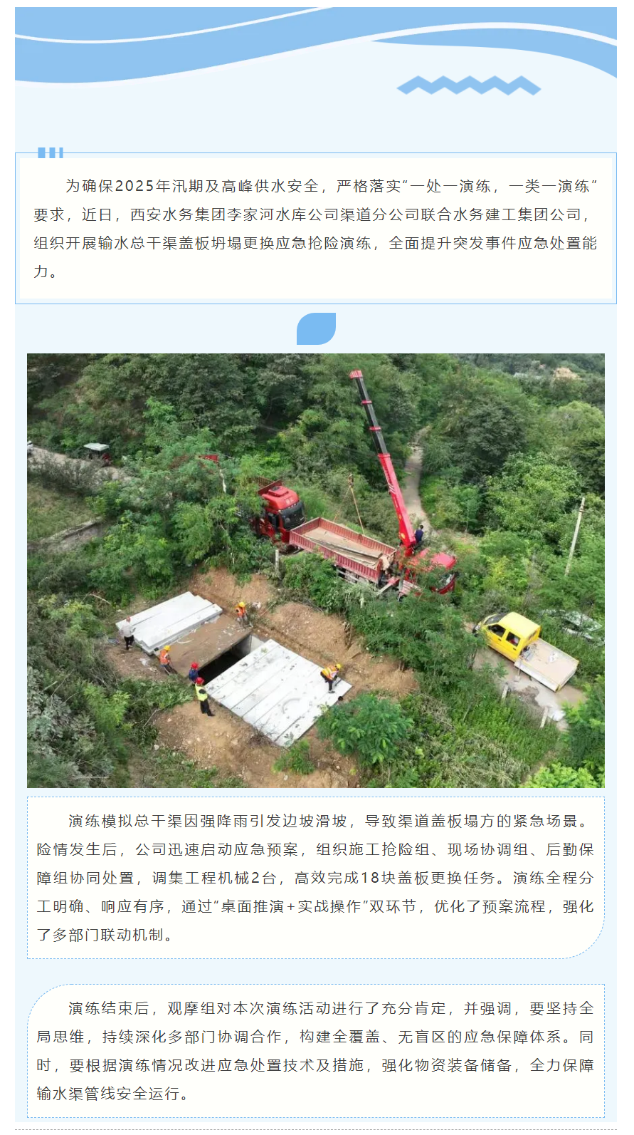 未雨绸缪 守护城市供水安全.png