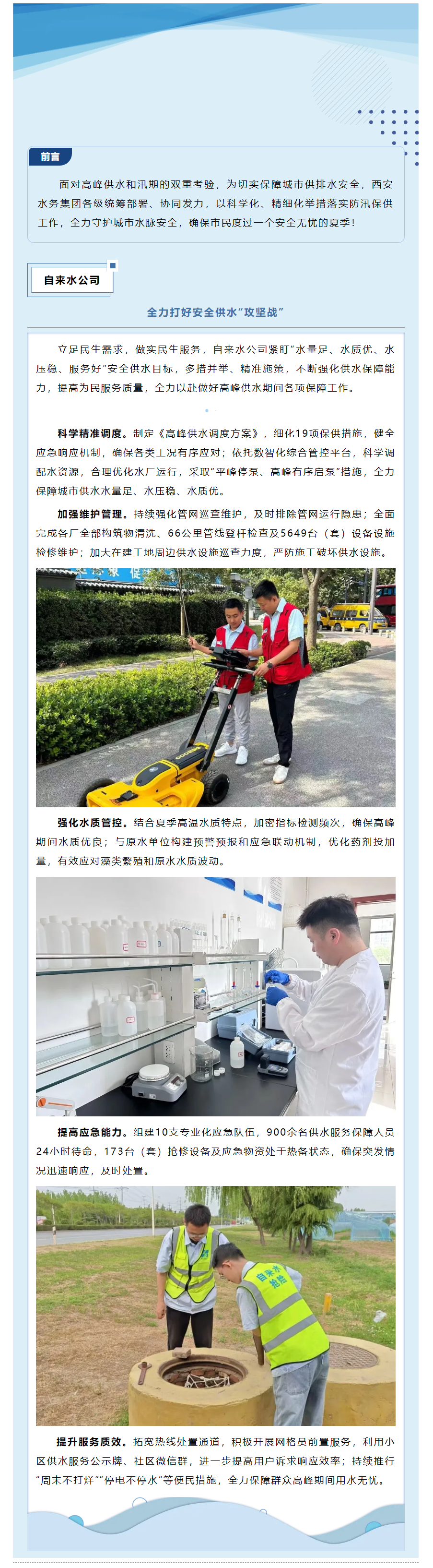 防汛保供迎高峰 _ 全力打好安全供水“攻坚战”.png