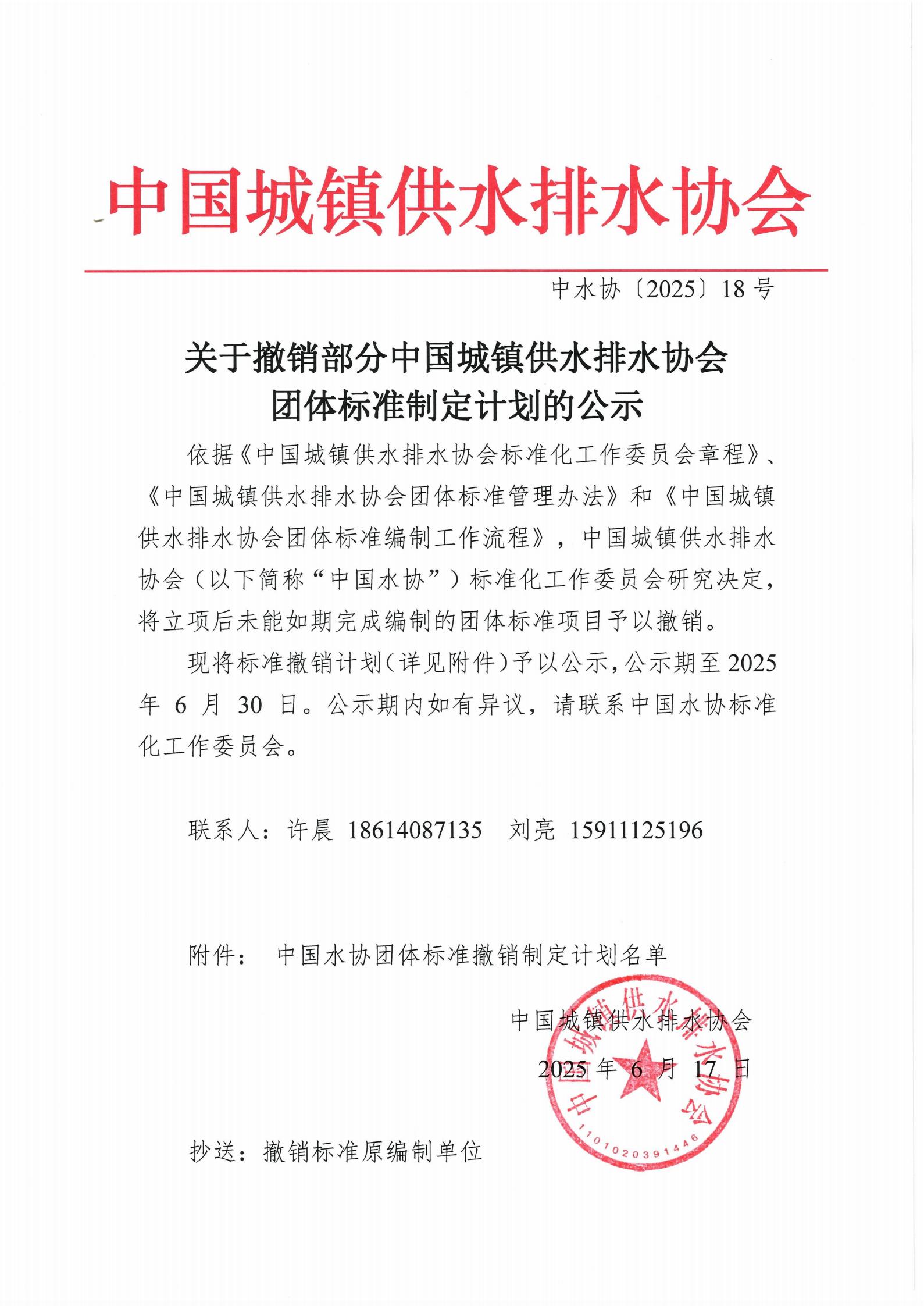 撤销公示2_00.jpg