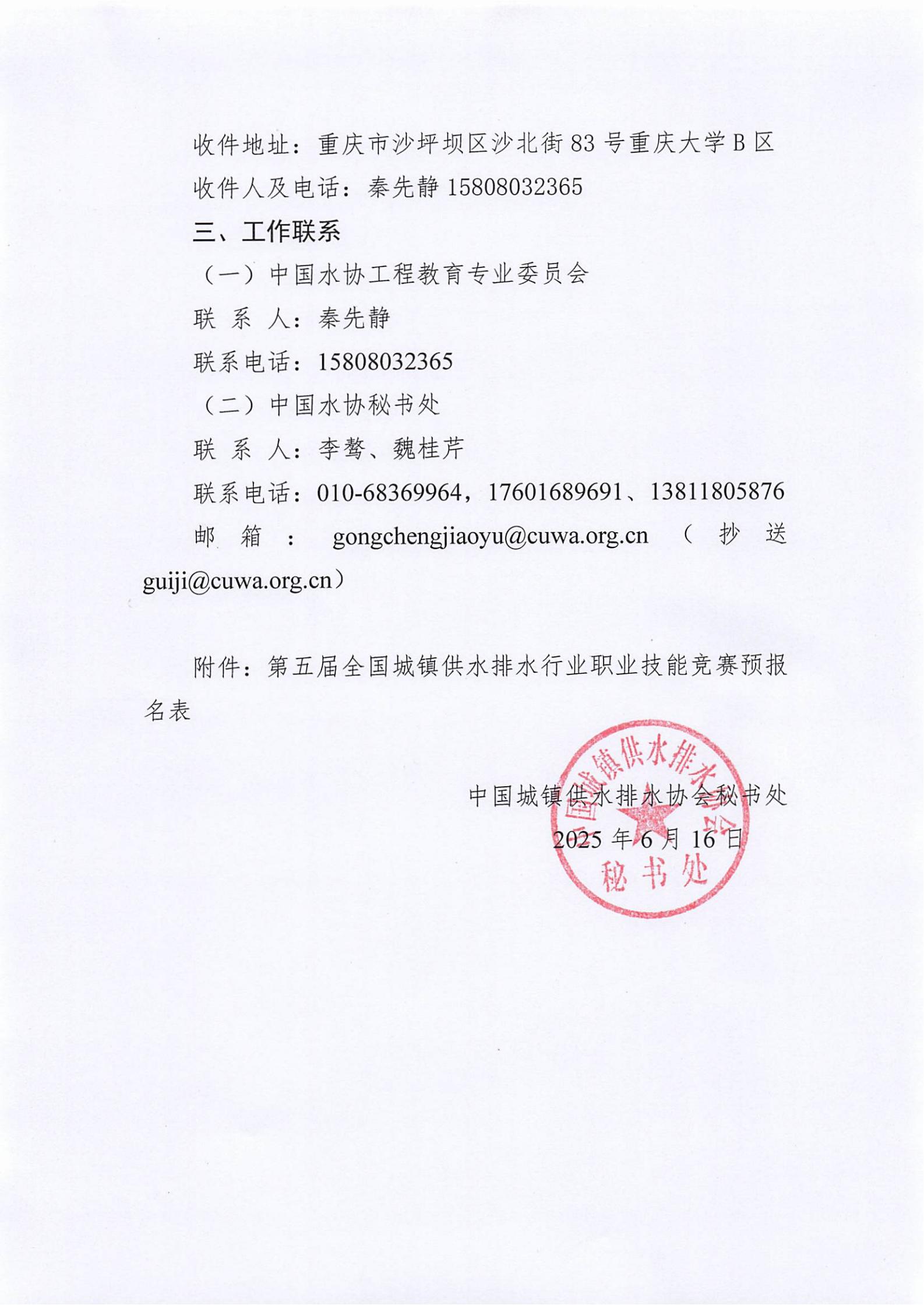 关于组织第五届全国城镇供水排水行业职业技能竞赛预报名的通知_01.jpg