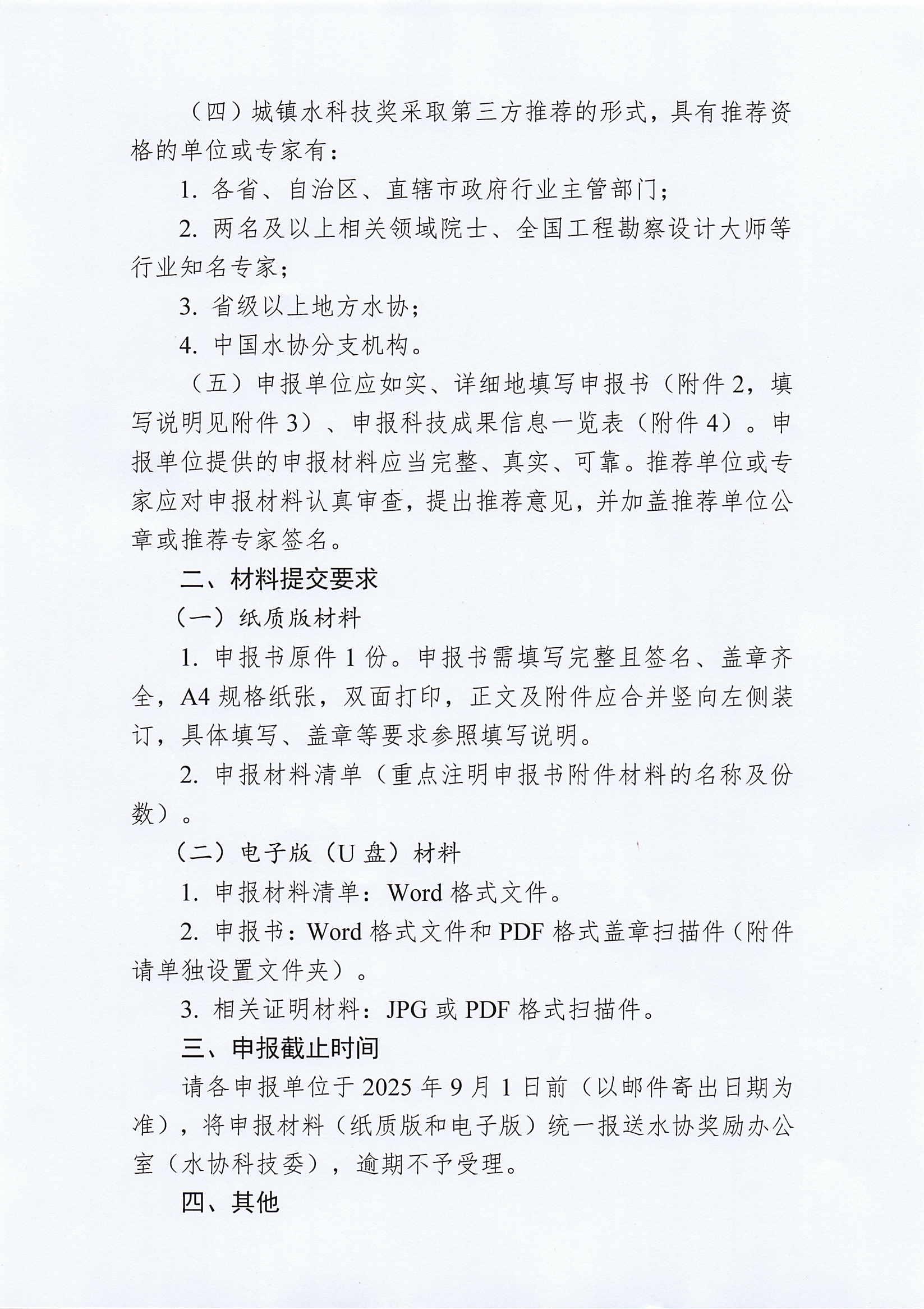 关于2025年度新利体育平台怎么样啊科学技术奖申报工作的通知_01.jpg
