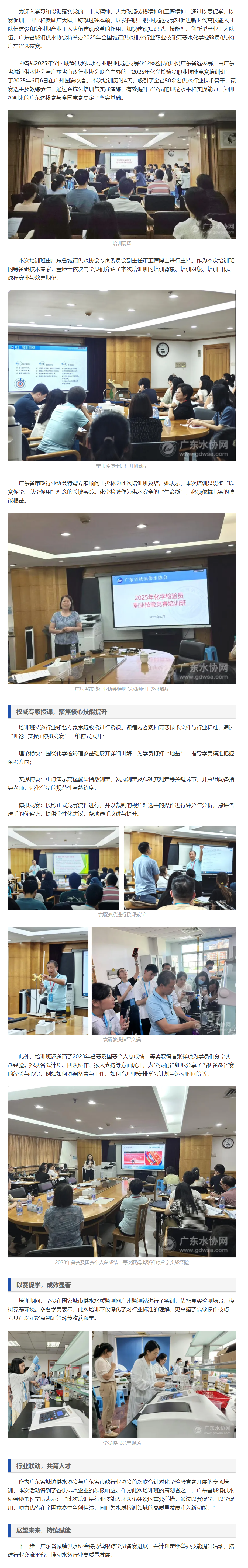 以赛促学强技能，锻造精兵备省赛——2025年化学检验员职业技能竞赛培训班圆满收官.png