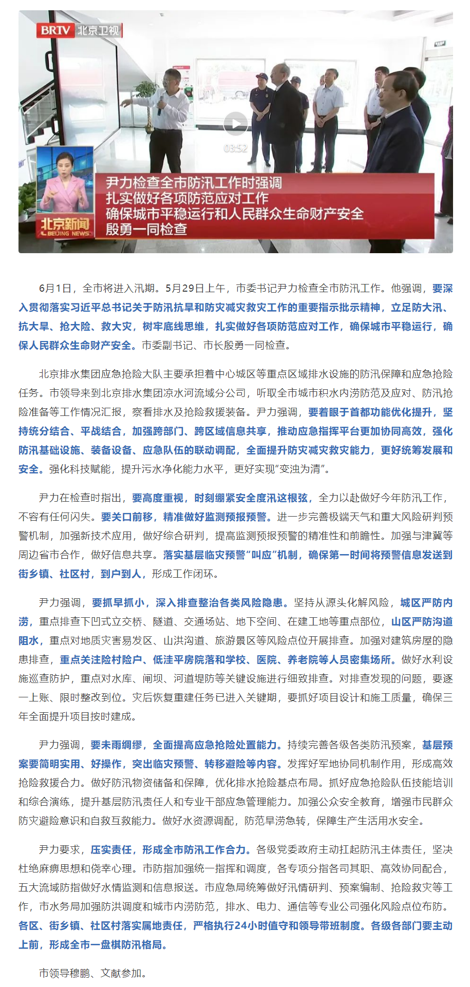 市委书记尹力检查全市防汛工作，强调扎实做好各项防范应对工作.png