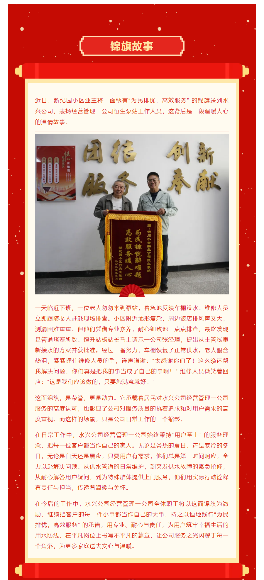 锦旗故事 ‖ 经营管理一公司 为民排忧解难题 高效服务暖人心.png