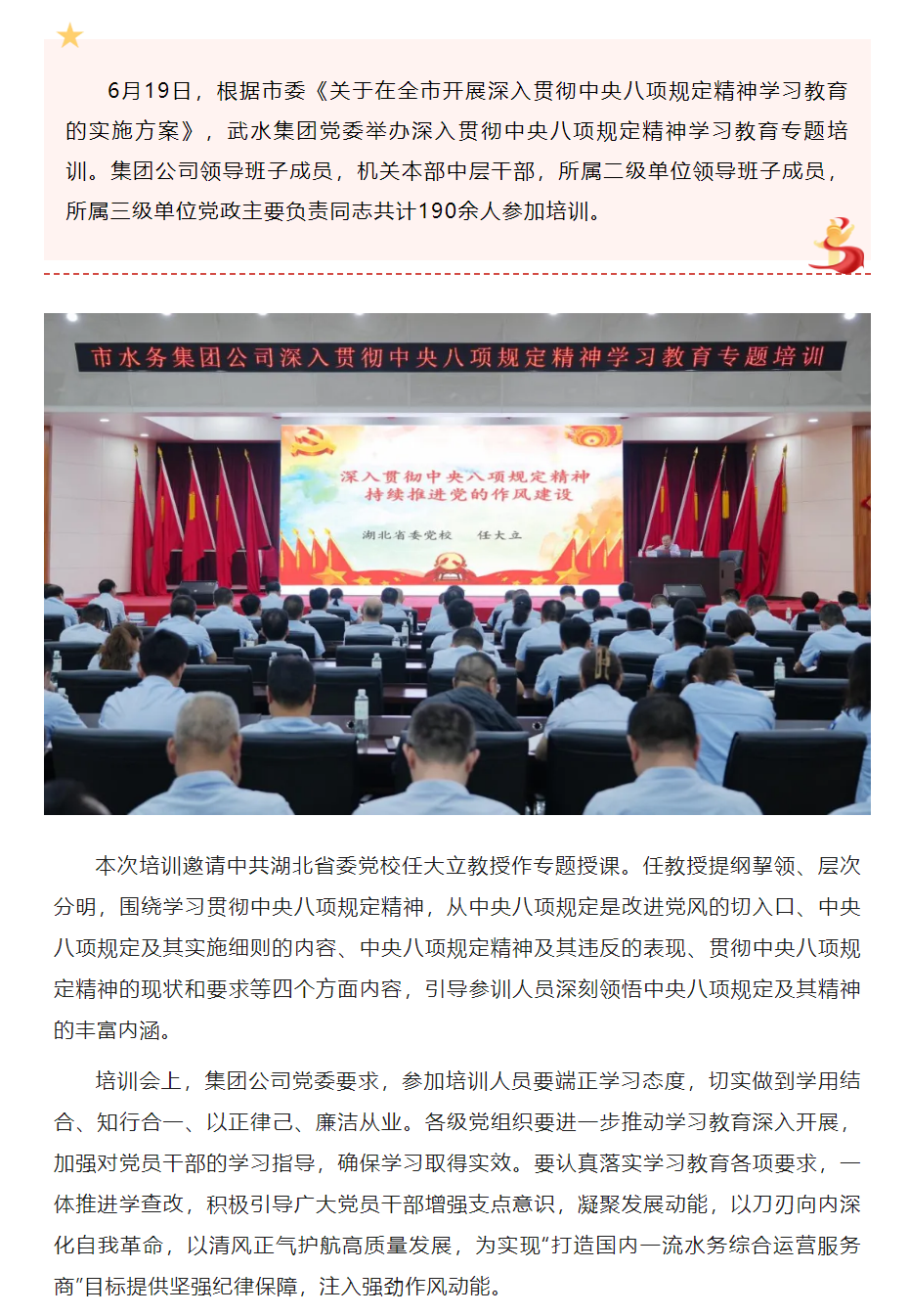 武水集团开展深入贯彻中央八项规定精神学习教育专题培训.png
