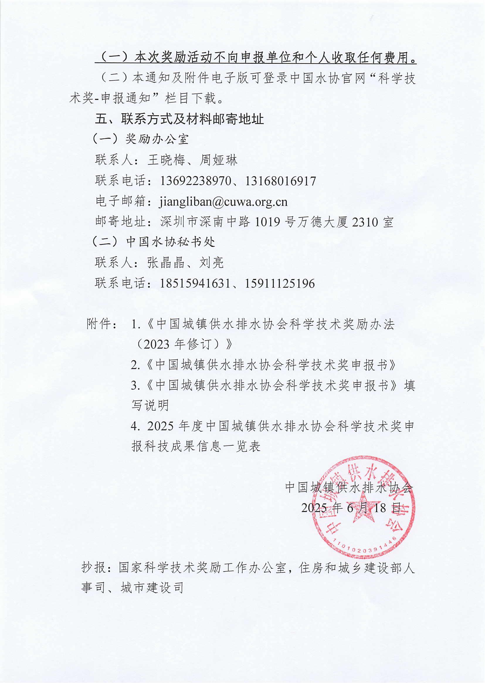 关于2025年度新利体育平台怎么样啊科学技术奖申报工作的通知_02.jpg