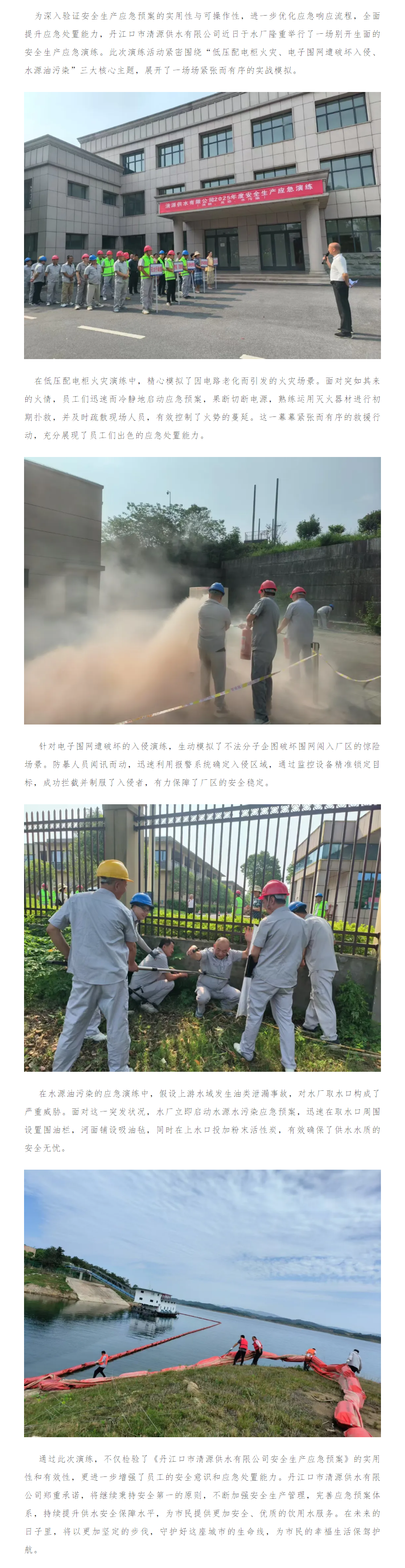 成员动态丨以“演”为媒，以“练”筑基--丹江口市清源供水有限公司开展安全生产应急演练.png