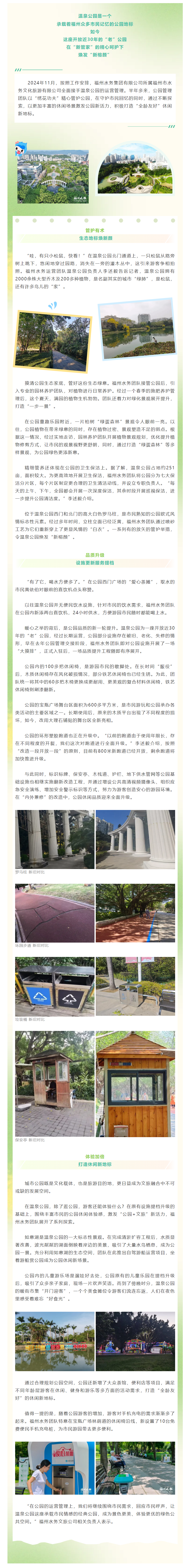 用“新”管护！温泉公园打造“全龄友好”休闲新地标.png