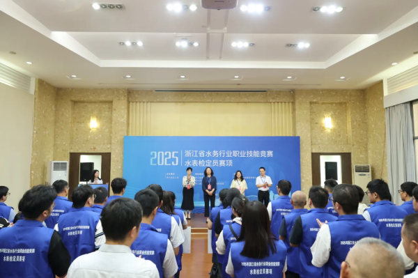 浙江省水务行业水表检定员竞赛 (2).png