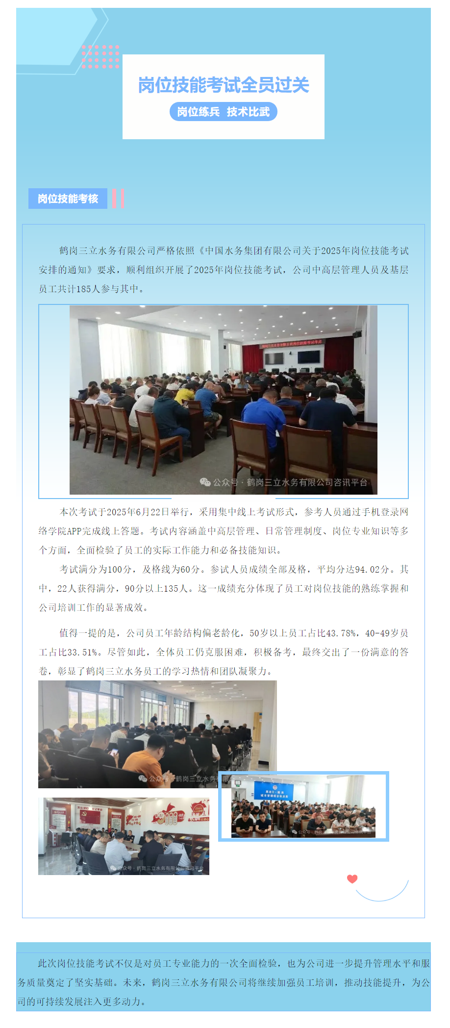 鹤岗三立水务有限公司2025年岗位技能考试圆满完成，全员达标创佳绩.png