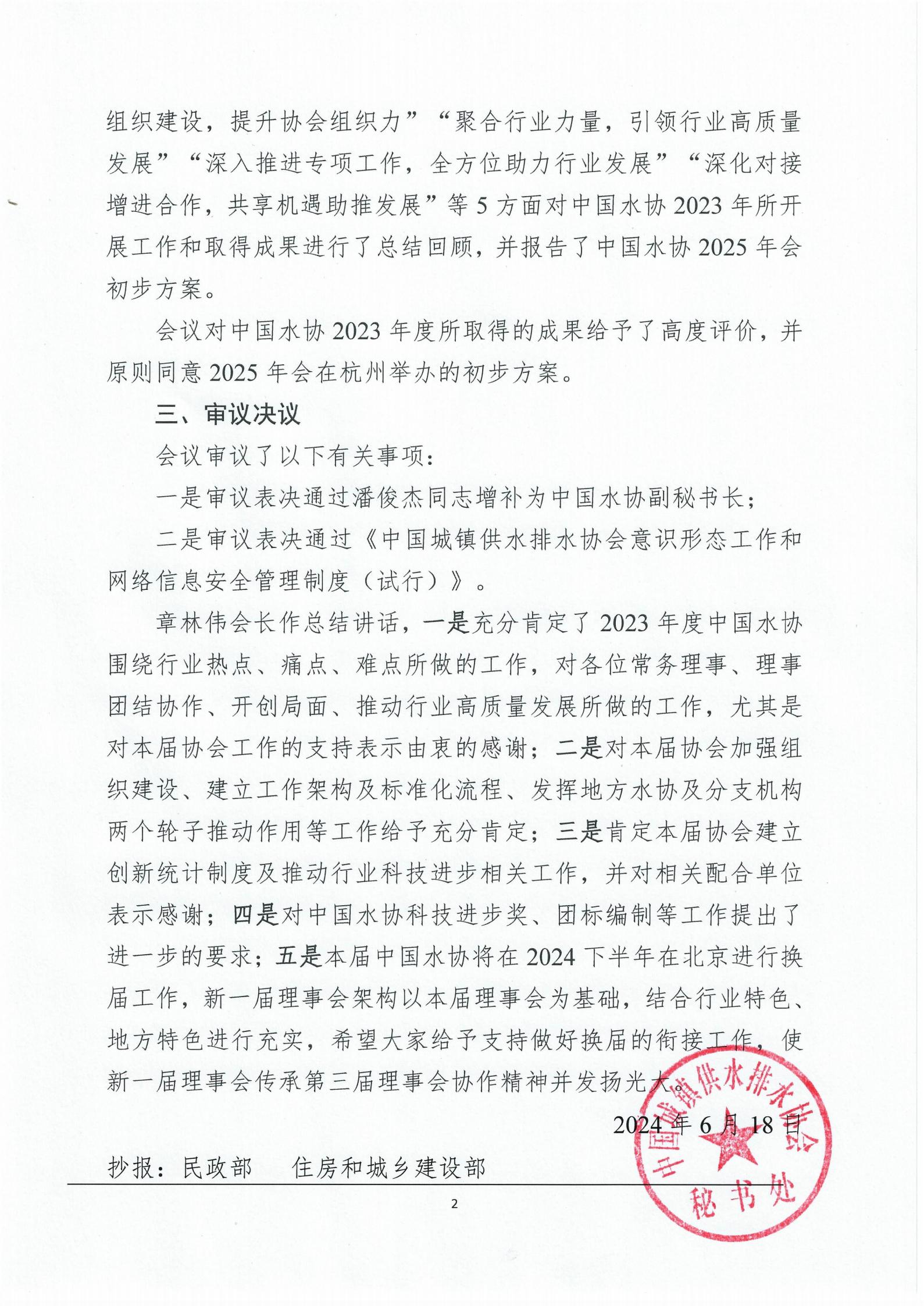 5.2 新利体育平台怎么样啊第三届九次常务理事会、理事会公告(1)_02.jpg