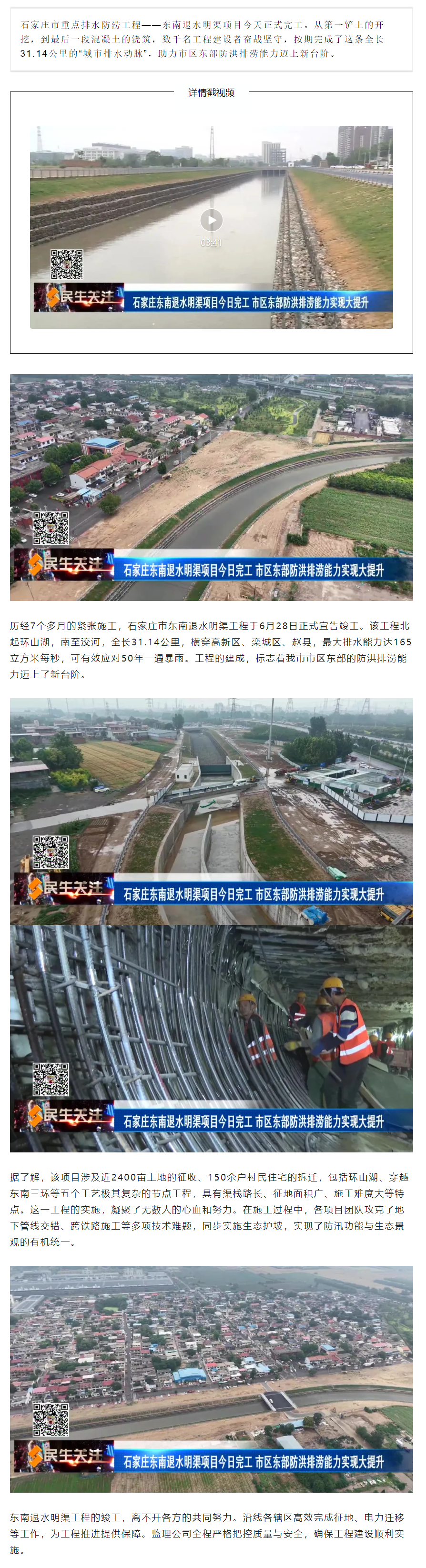 石家庄东南退水明渠项目今日完工 市区东部防洪排涝能力实现大提升.png