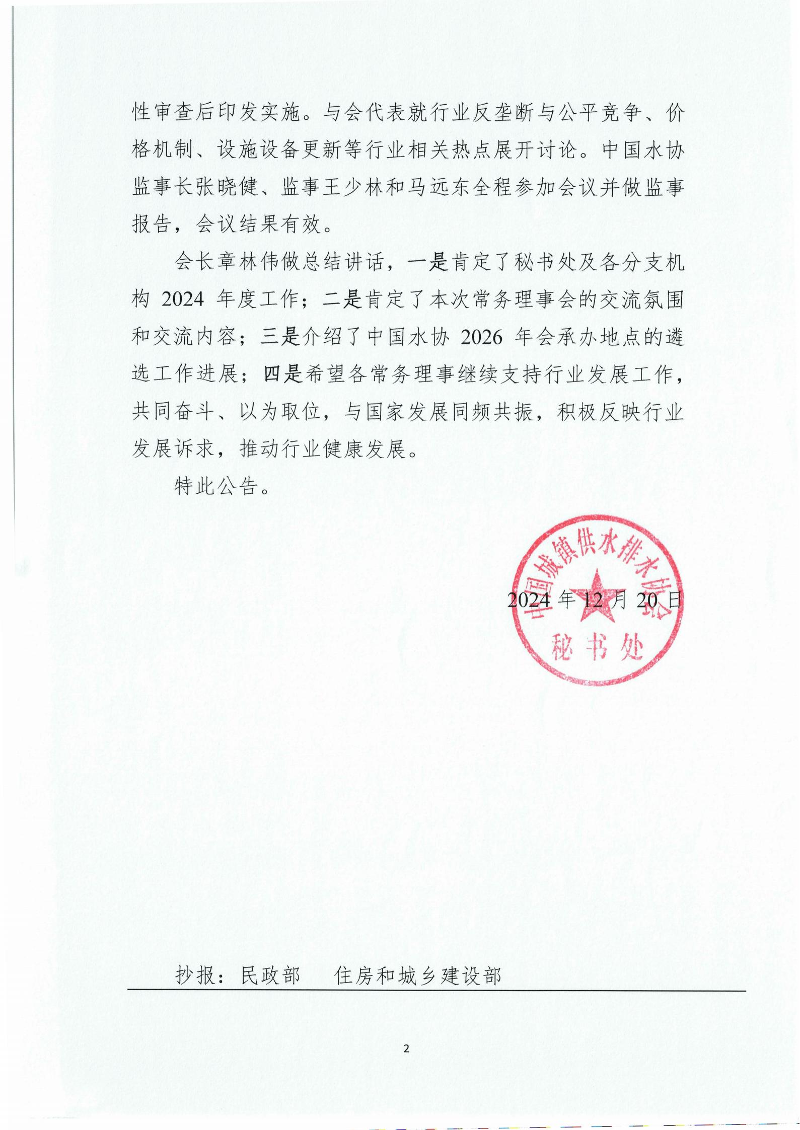 三届十一次常务理事会公告_02.jpg