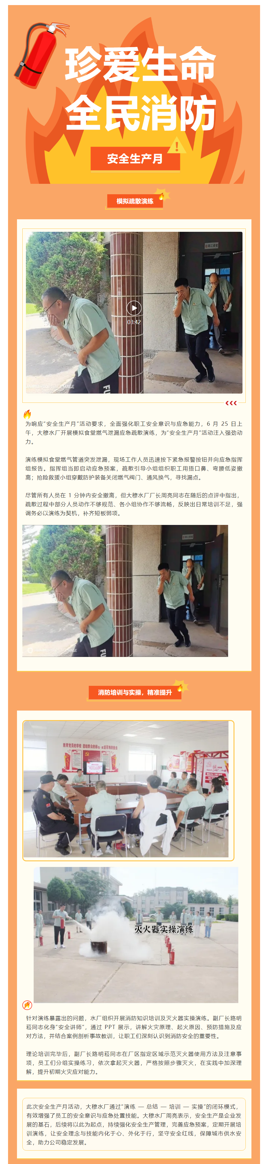 大穆水厂安全生产月活动——实操演练+培训提升 筑牢安全防线.png