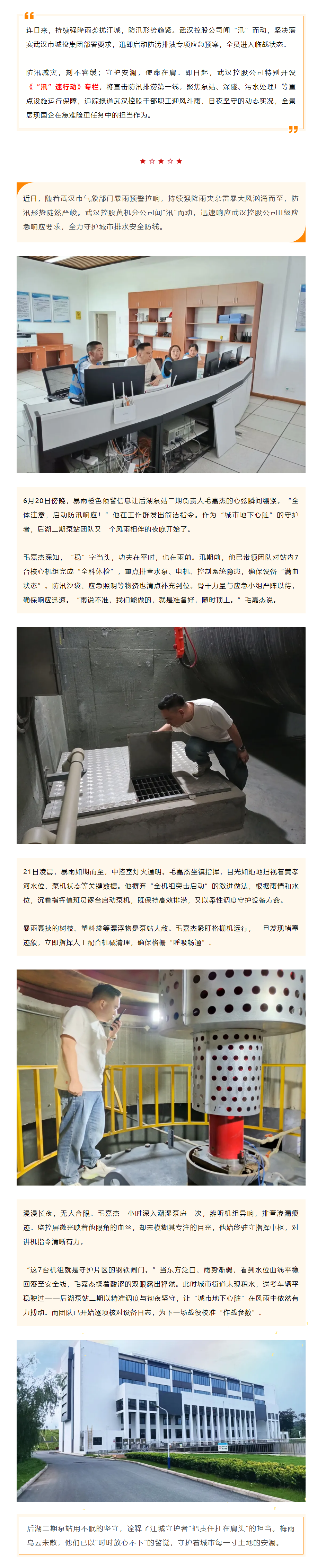 “汛”速行动丨武汉控股后湖二期泵站筑牢梅雨期防汛“安全堤”.png