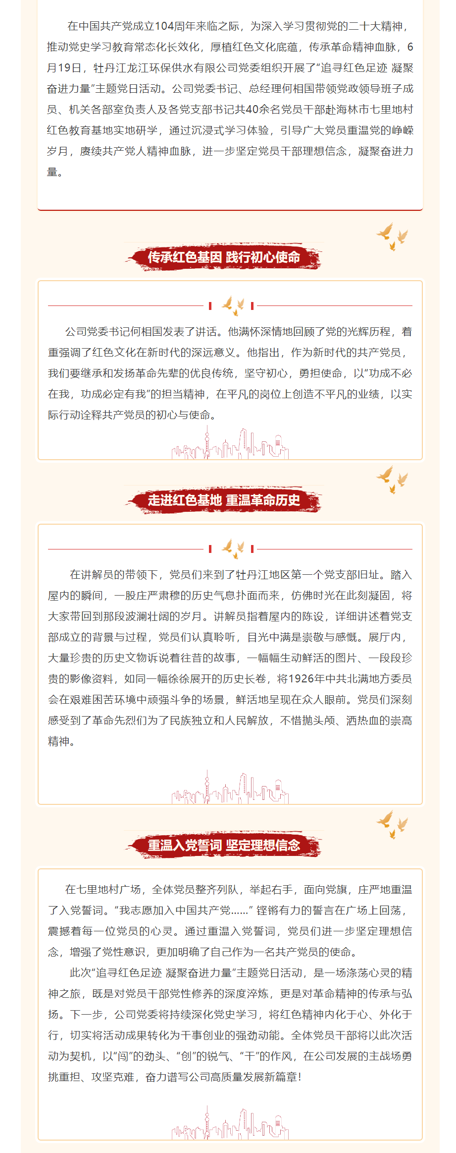 “追寻红色足迹 凝聚奋进力量”主题党日活动.png