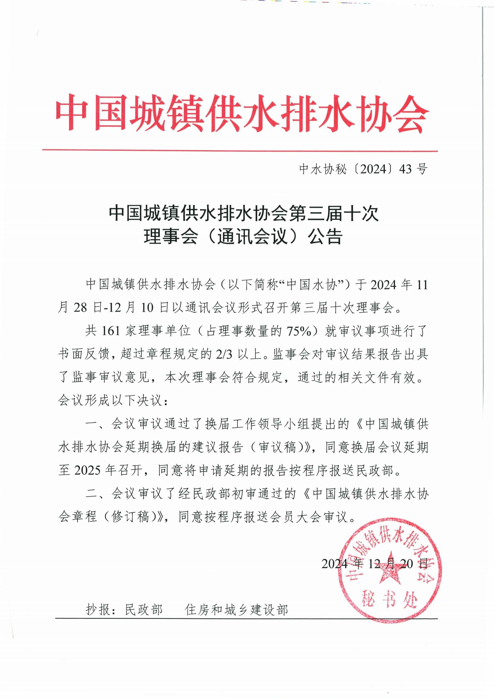 三届十次理事会公告_01.jpg