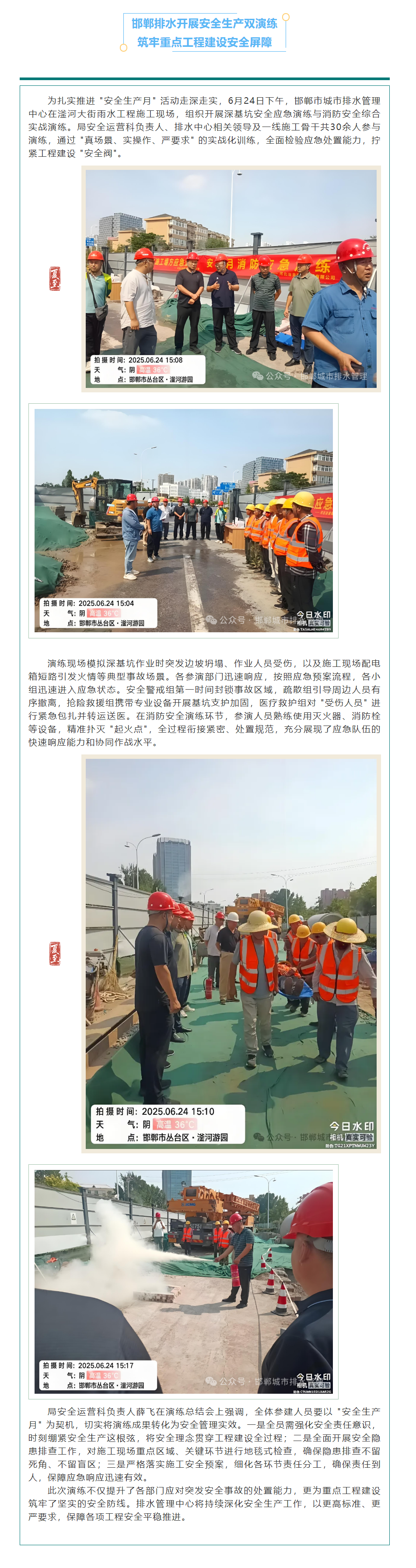 【安全生产月】邯郸排水开展安全生产双演练筑牢重点工程建设安全屏障.png