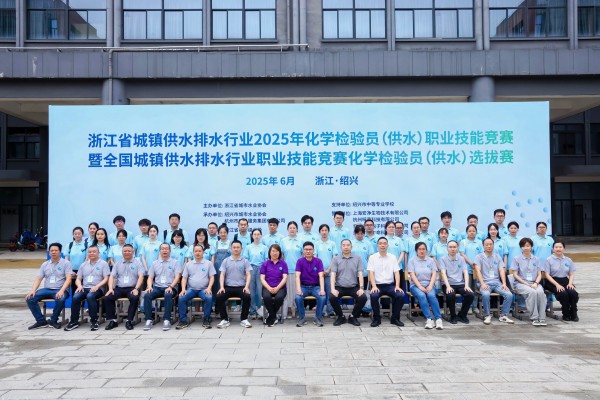 浙江省供排水行业化学检验员（供水）职业技能竞赛 (1).JPG