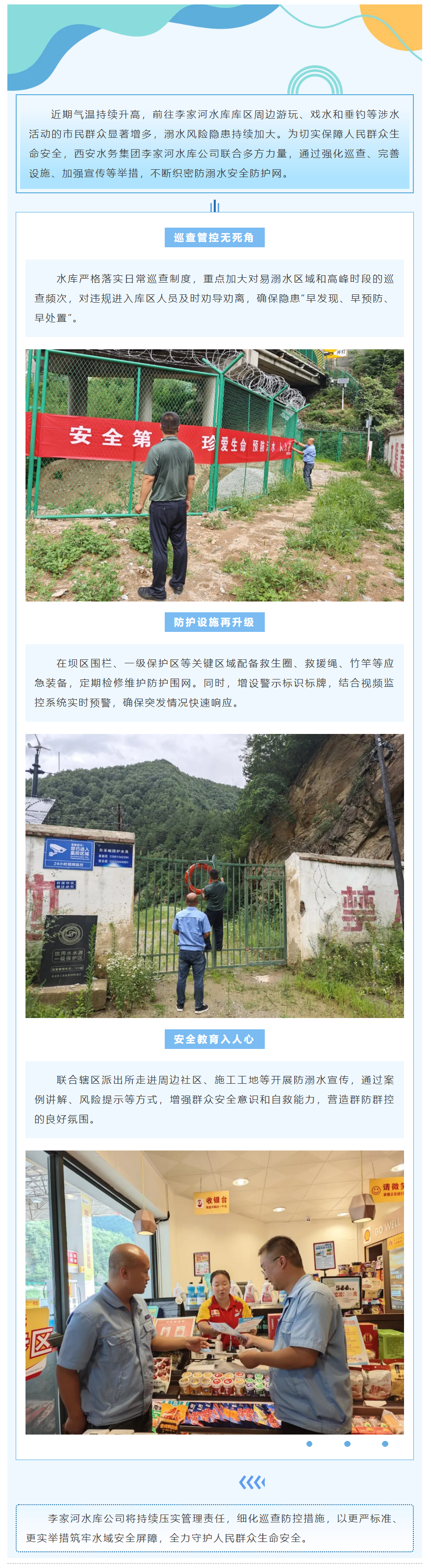 多措并举筑牢防溺水_安全线_.png