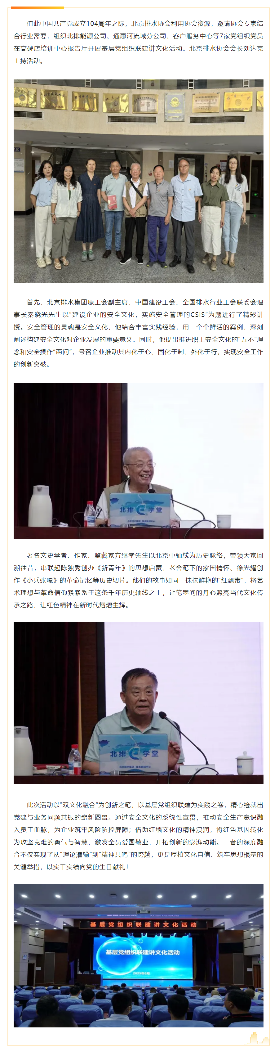 红心向党迎七一 双韵赋能促发展.png