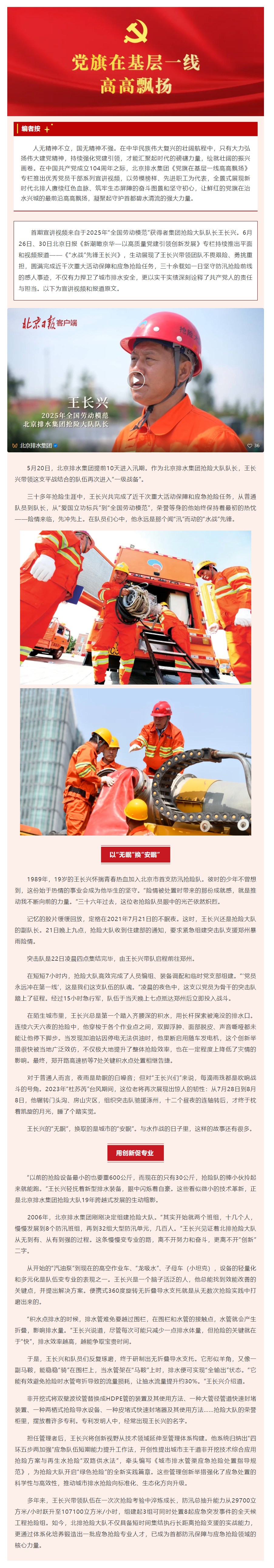 党旗在基层一线高高飘扬 _ “水战”先锋王长兴.png