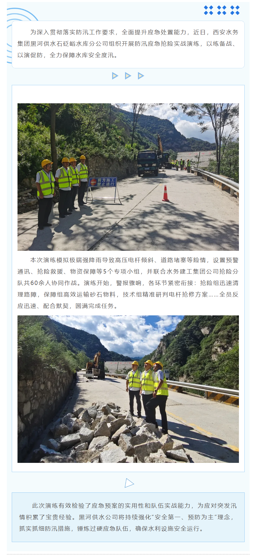 石砭峪水库分公司开展防汛应急演练 筑牢汛期安全防线.png