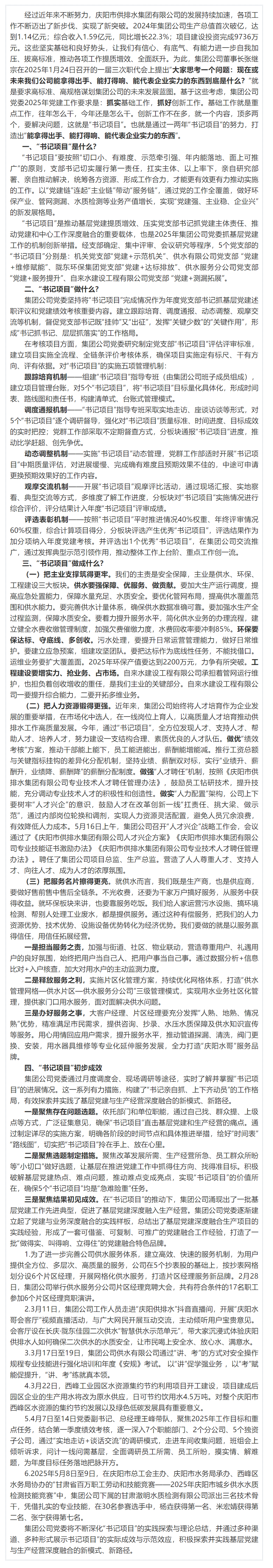 “书记项目”助推“红色引擎” 谱写国有企业党建与生产经营融合新篇章.png