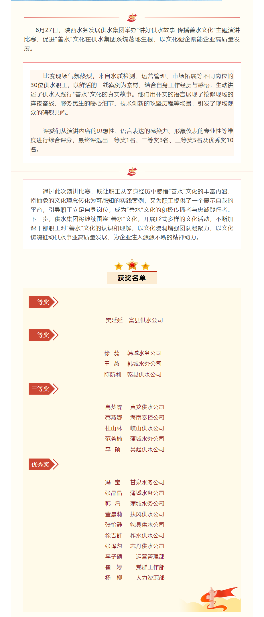 陕西水务发展供水集团举办“讲好供水故事 传播善水文化”演讲比赛.png
