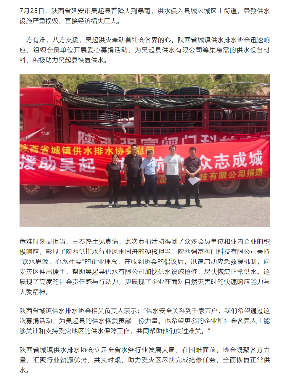 新利18最新体育娱乐 _ 陕西省水协积极助力吴起县供水有限公司.png