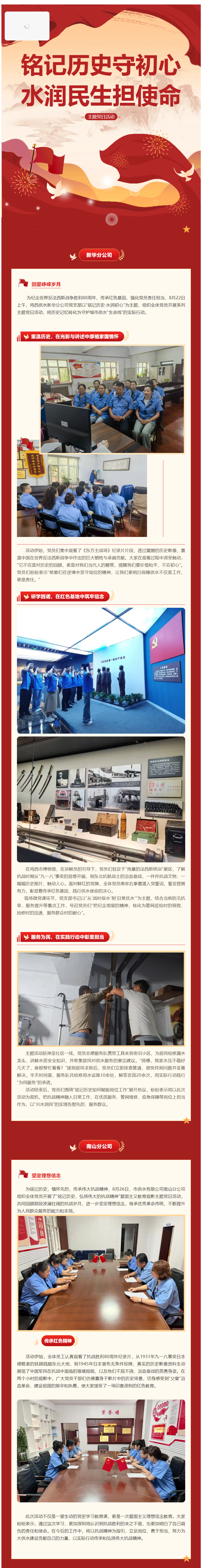 铭记历史守初心 水润民生担使命 市供水新华、南山分公司开展世界反法西斯战争胜利80周年主题党日活动.png