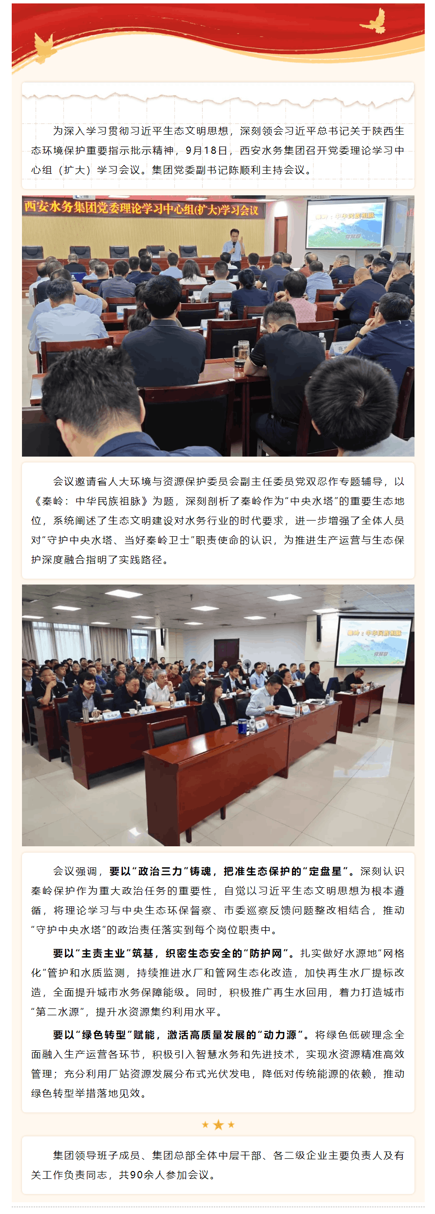 西安水务集团召开党委理论学习中心组（扩大）学习会议.png