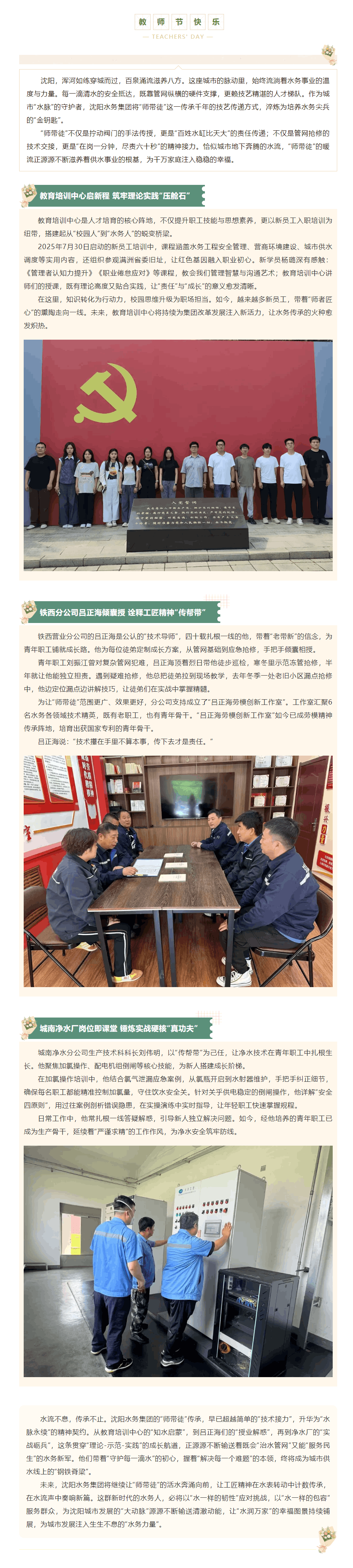 薪火相传守初心 春风化雨育新人——沈阳水务集团以“师带徒”谱写人才培养新篇章.png