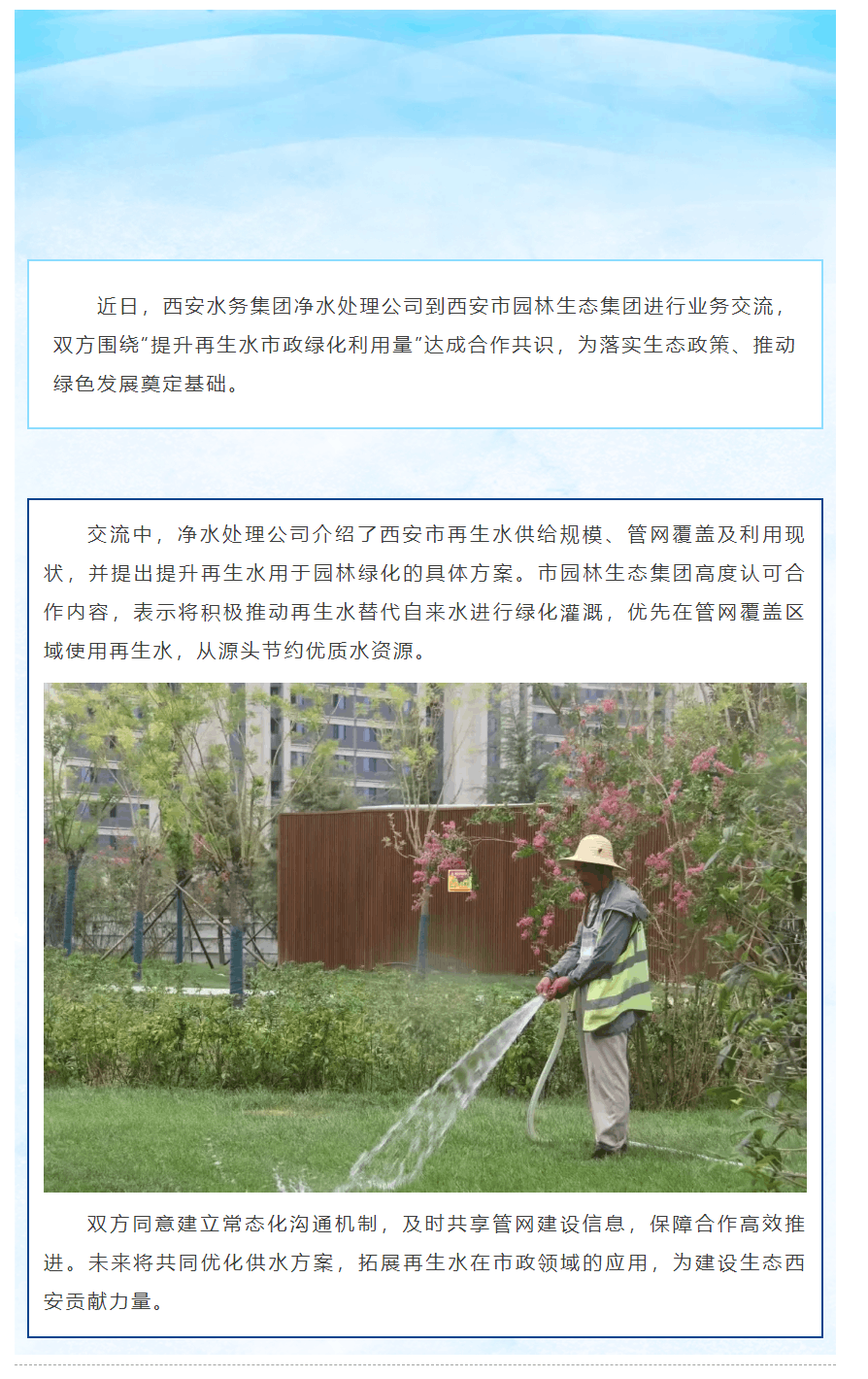 携手共促 “浇”灌绿色未来.png