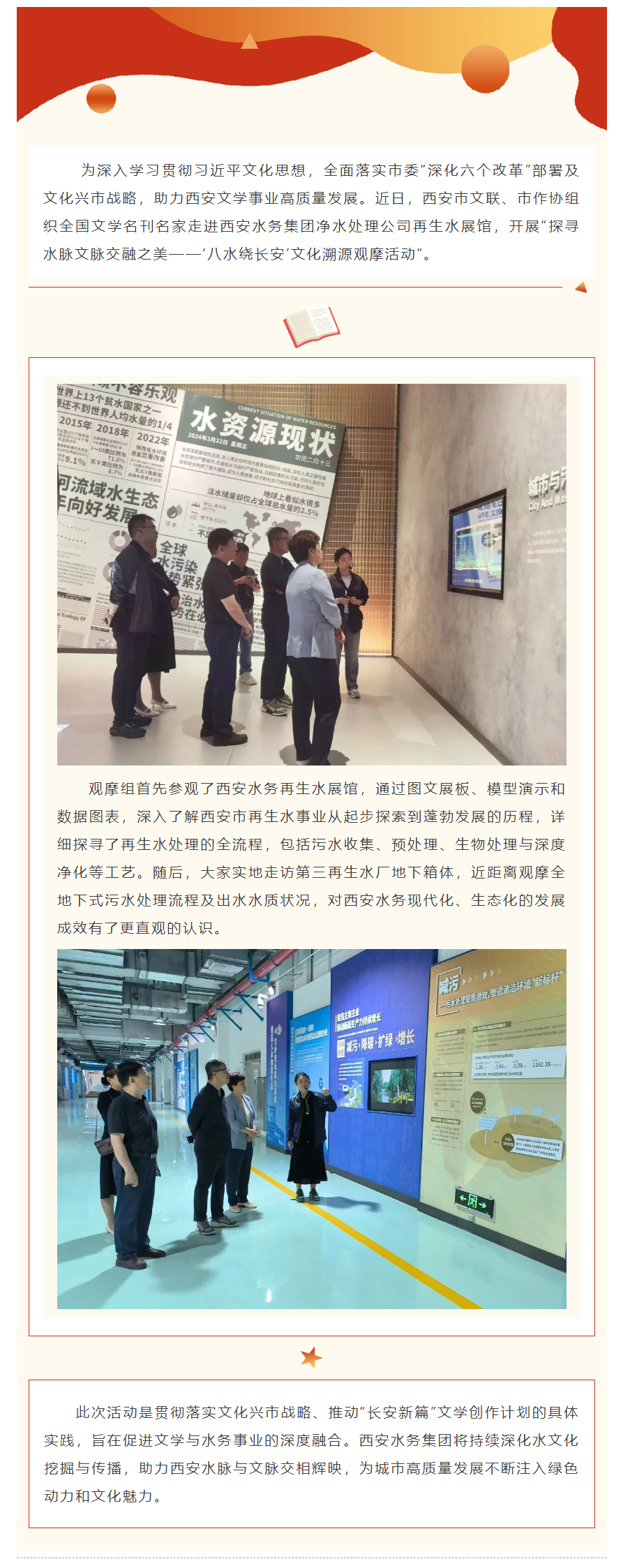 全国文学名刊名家西安行活动走进西安水务再生水展馆.png